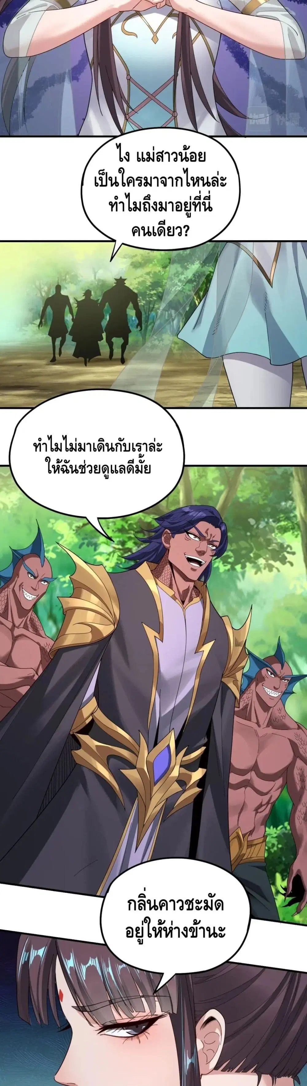 Villain is here ตอนที่ 55 หน้า 15