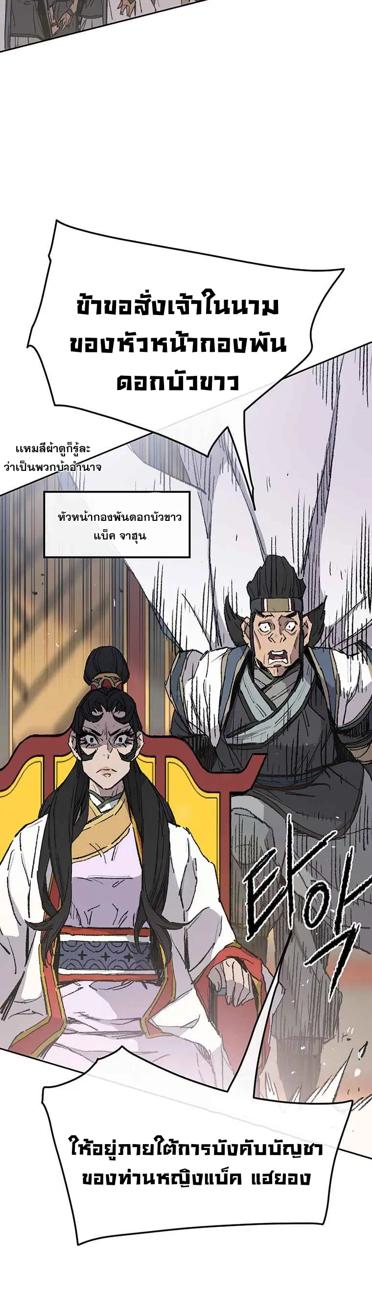 The Undefeatable Swordsman ตอนที่ 79 หน้า 20