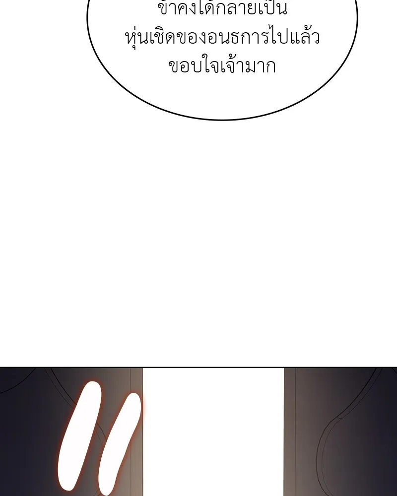 I Reincarnated As The Crazed Heir เกิดอีกทีเป็นว่าที่ประมุขลัทธิมาร ตอนที่ 109 หน้า 202