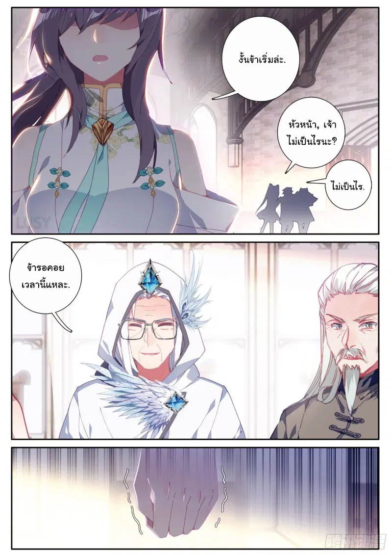 Douluo Dalu III: Longwang Chuanshuo ตอนที่ 148 หน้า 8