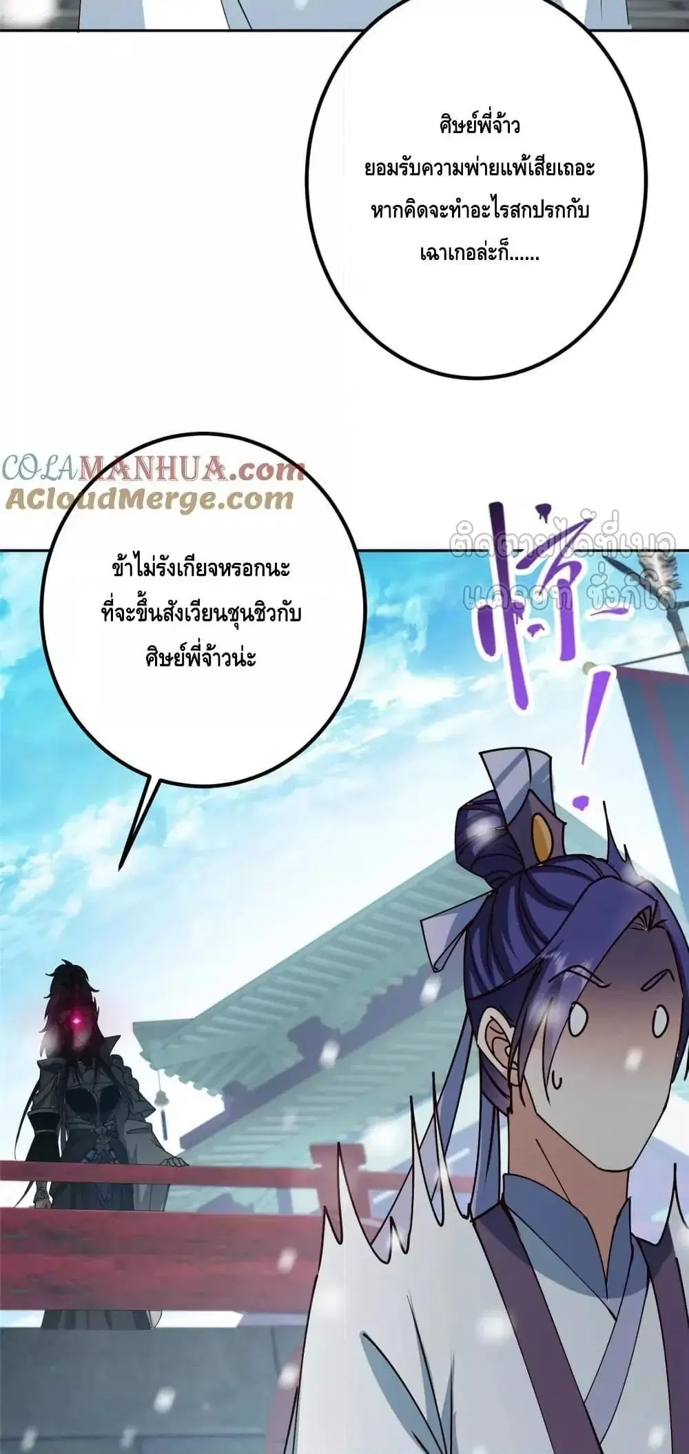 Keep A Low Profile ตอนที่ 265 หน้า 13