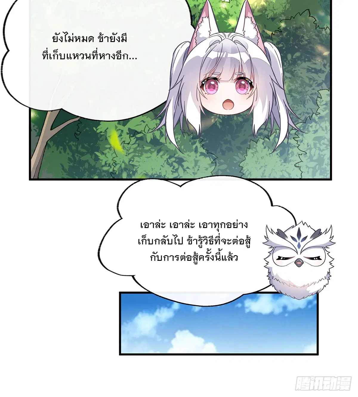 My Female Disciples are all Future Masters of the Heavens ตอนที่ 190 หน้า 66