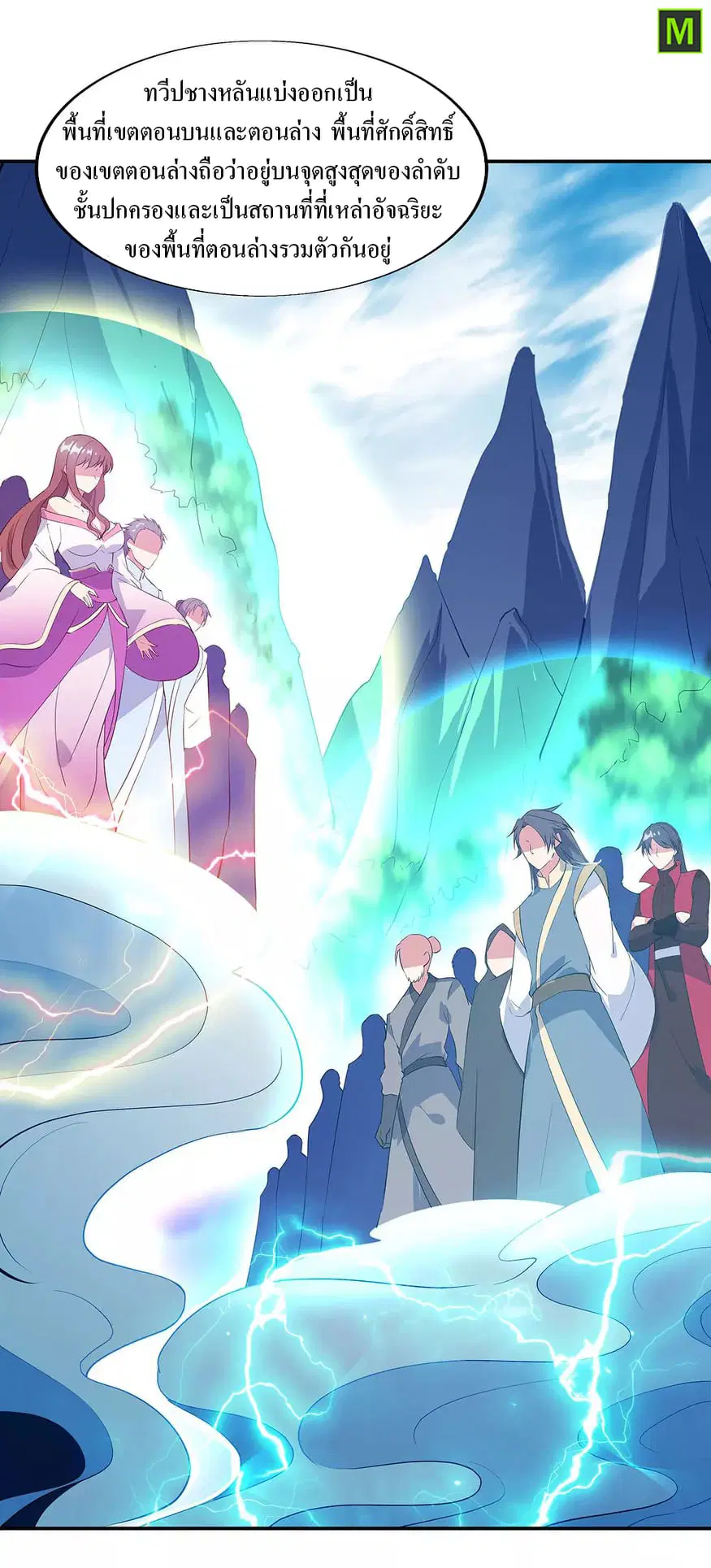 Peerless Battle Spirit ตอนที่ 226 หน้า 23