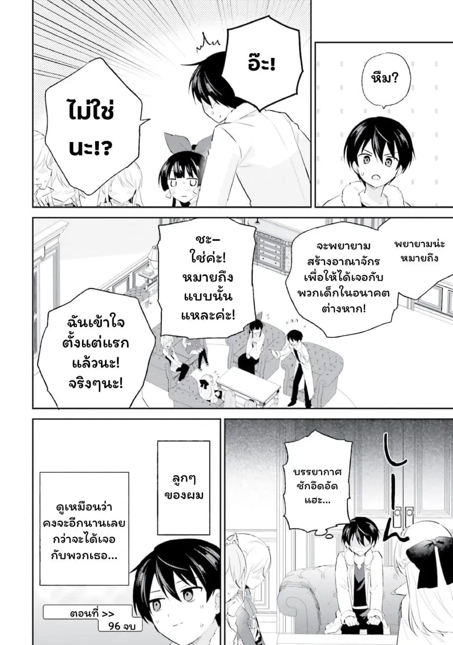 In Another World With My Smartphone ตอนที่ 96 หน้า 20
