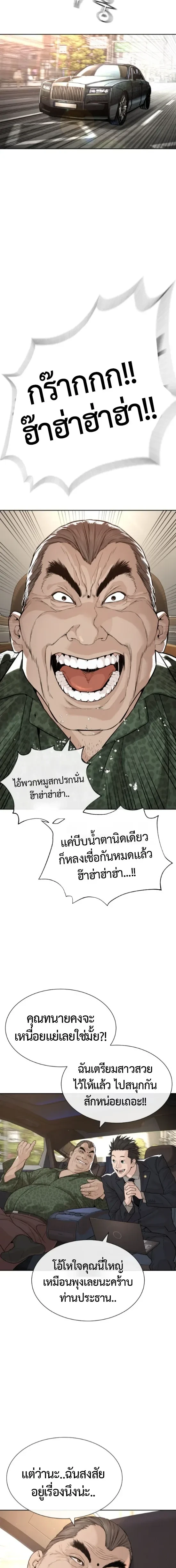 Lawyer Killer – ทนายสายโหด ตอนที่ 1 หน้า 6