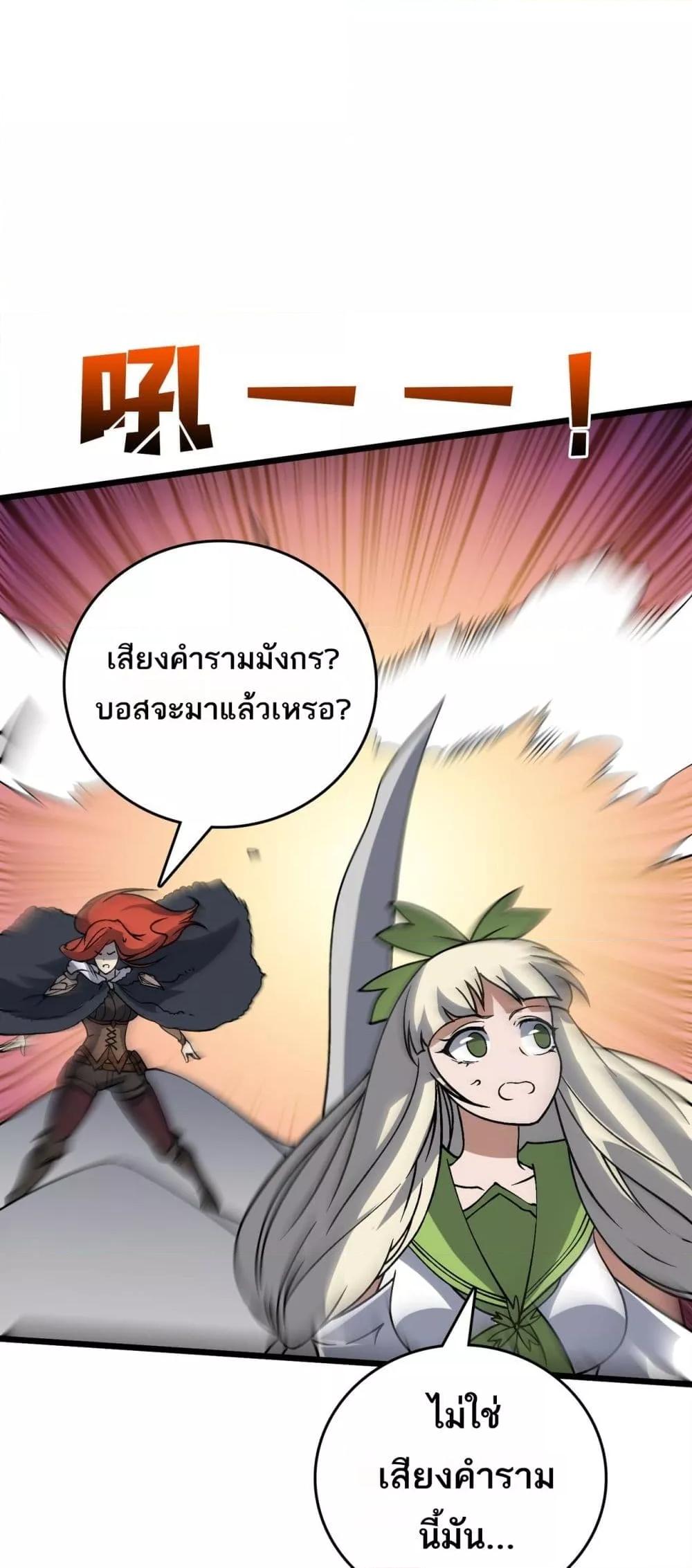 Starting as the Black Dragon BOSS เริ่มต้นในฐานะ บอสมังกรดำเวลตัน ตอนที่ 53 หน้า 26