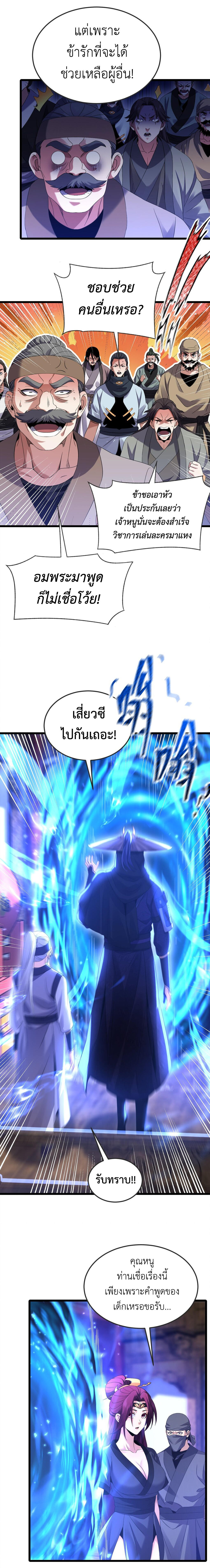 I Took Over the Demonic Sect Master ตอนที่ 3 หน้า 13