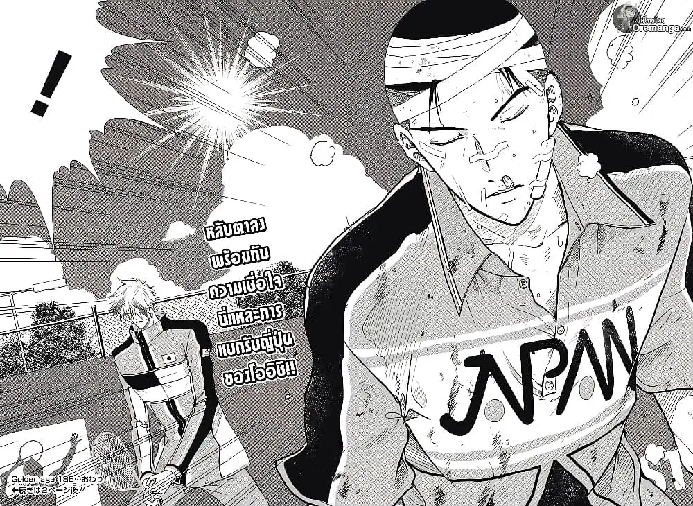 New Prince of Tennis ตอนที่ 186 หน้า 23