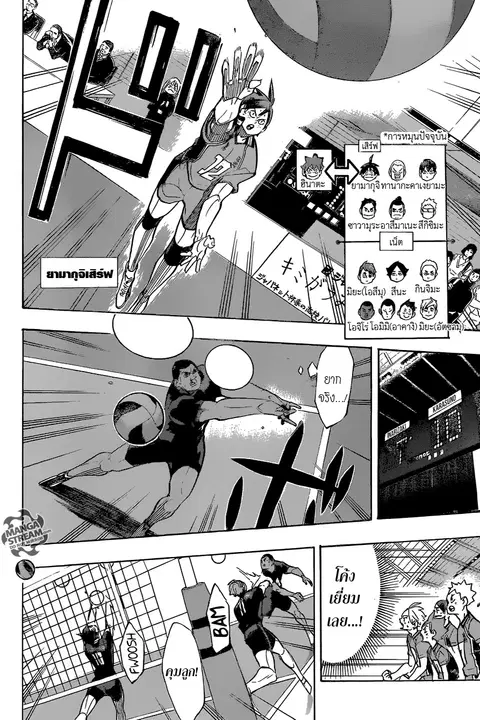 Haikyuu!! ตอนที่ 279 หน้า 12