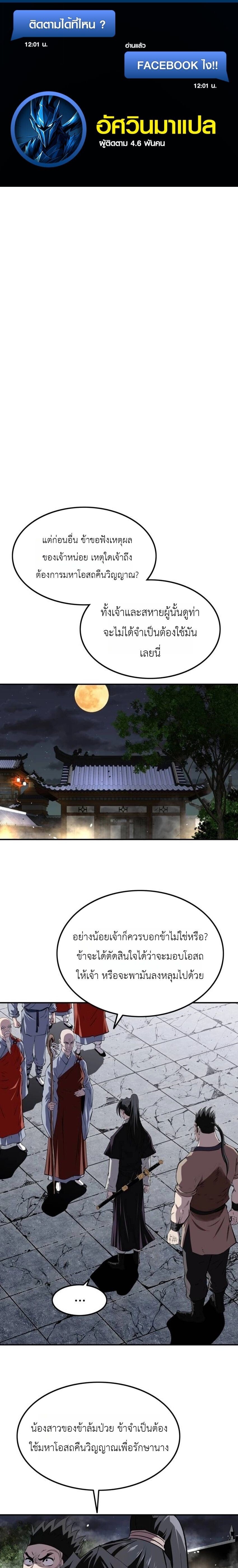 The Supreme Demonic Sword ยอดมารกระบี่ ตอนที่ 30 หน้า 1