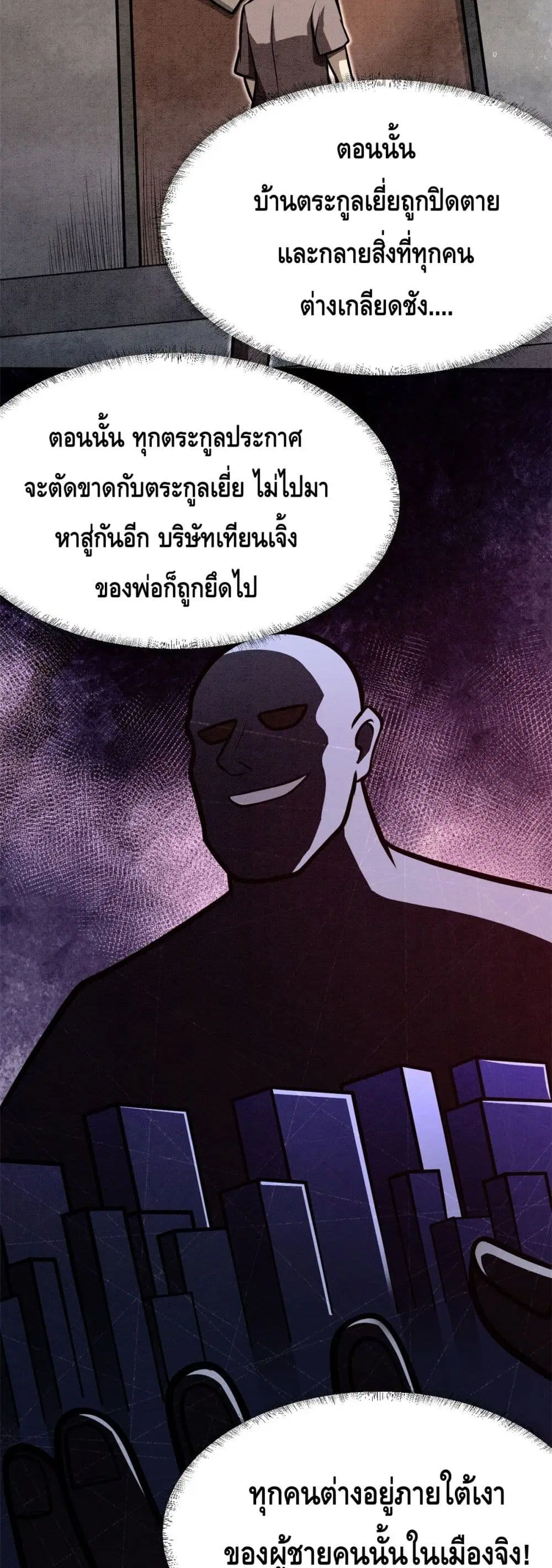 The Best Medical god in the city ตอนที่ 2 หน้า 18