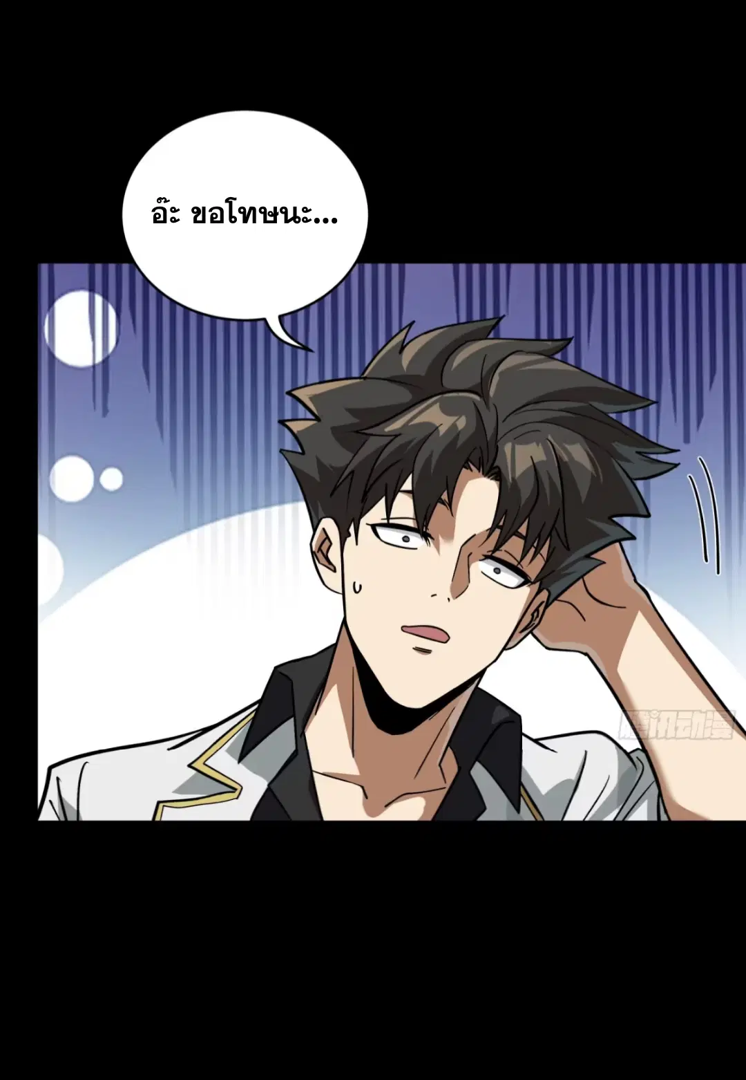 Legend of Star General ตอนที่ 255 หน้า 22