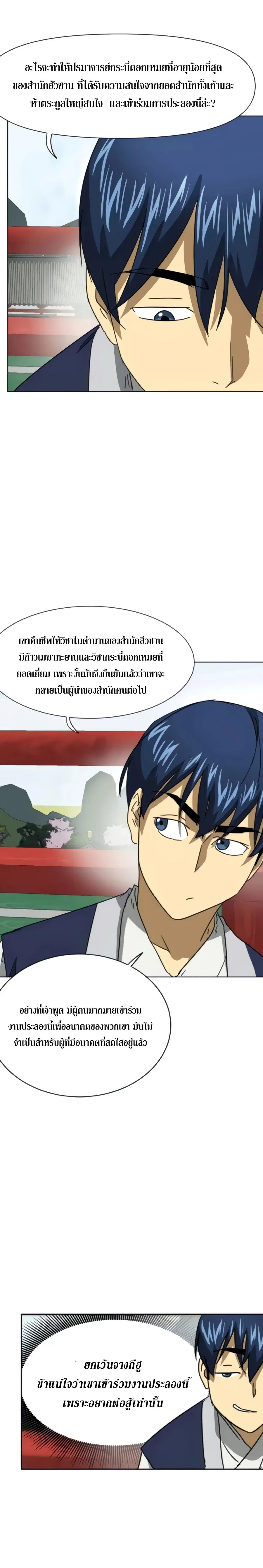Infinite Level Up In Murim ตอนที่ 103 หน้า 24
