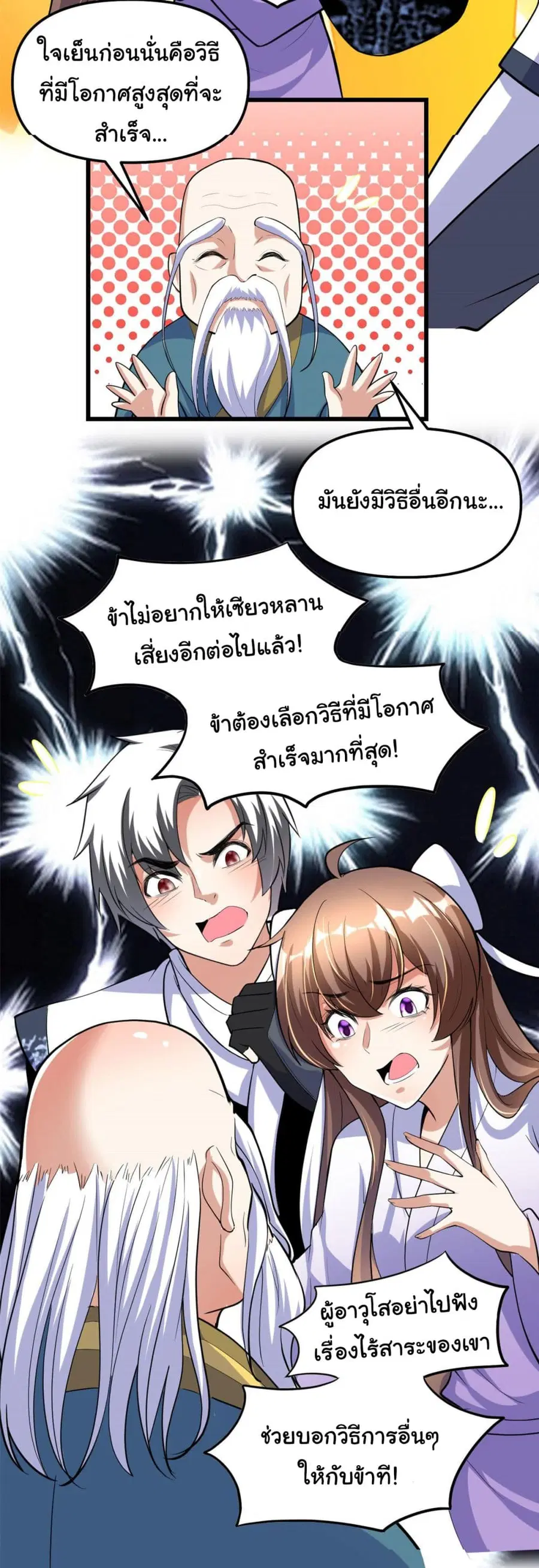 I might be A Fake Fairy ตอนที่ 276 หน้า 4
