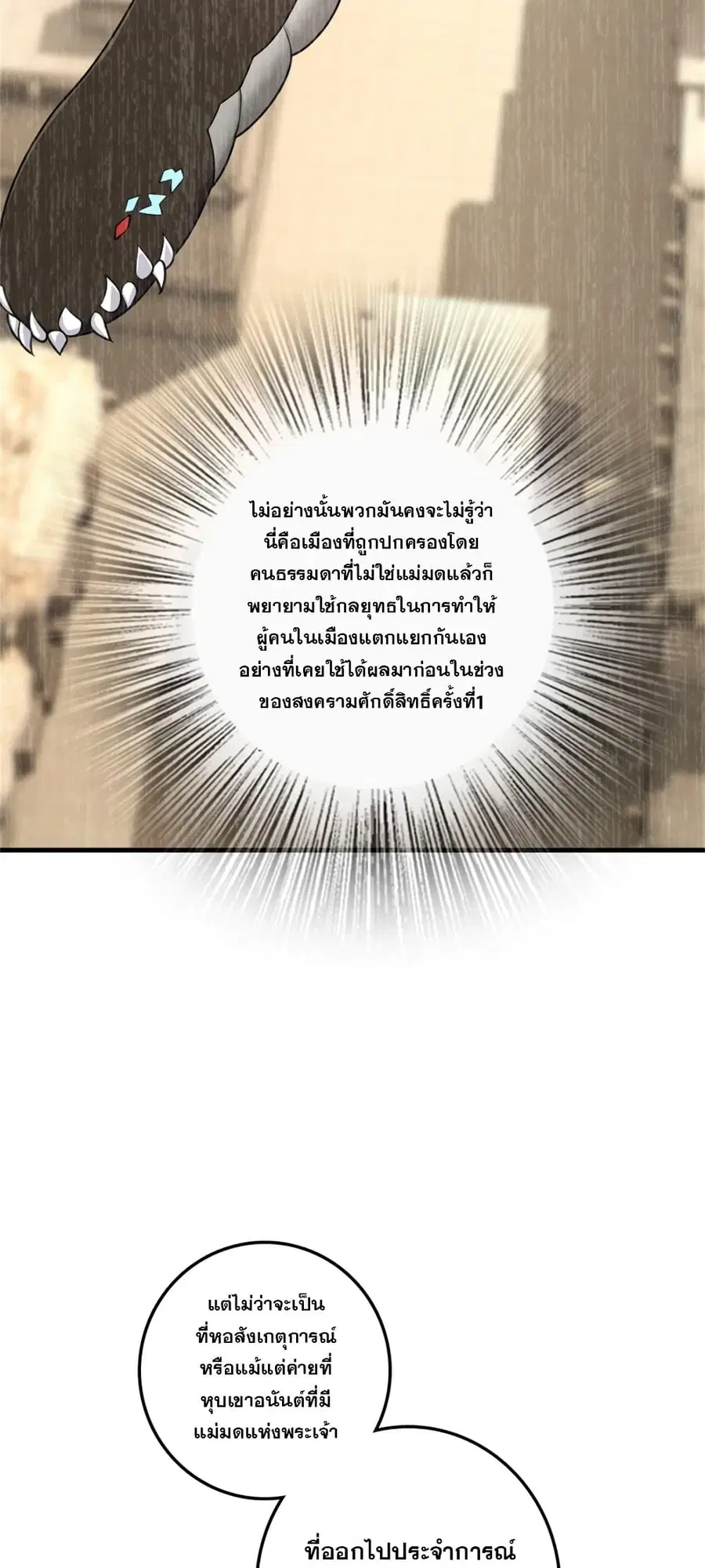 Release That Witch ตอนที่ 540 หน้า 35