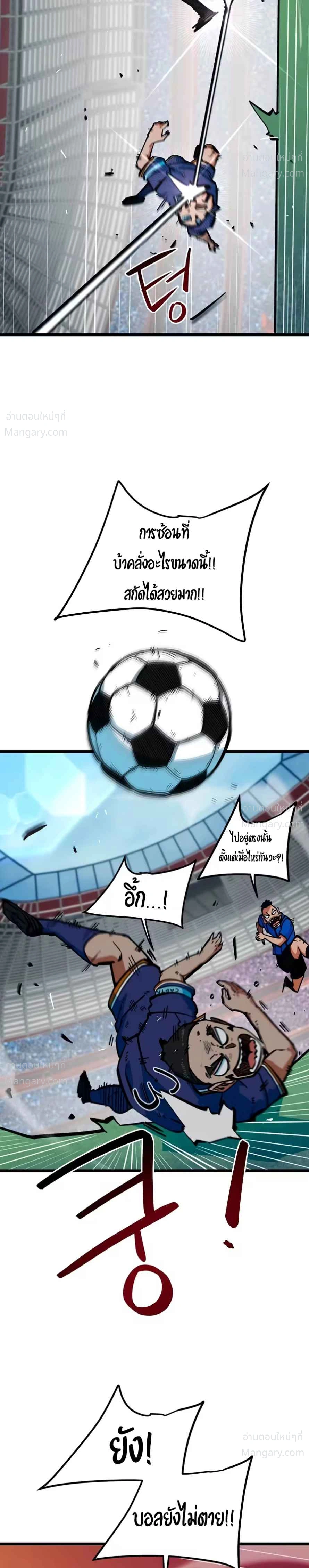 I’m Being Mistaken for a Soccer Genius – ฉันถูกเข้าใจผิดว่าเป็นอัจฉริยะด้านฟุตบอล ตอนที่ 94 หน้า 4