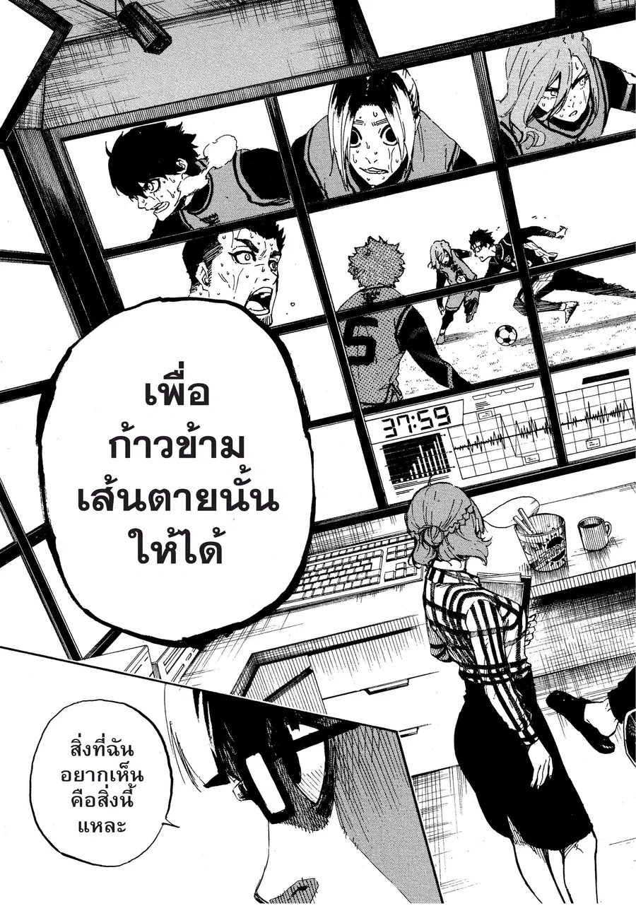 Blue lock ตอนที่ 30 หน้า 20