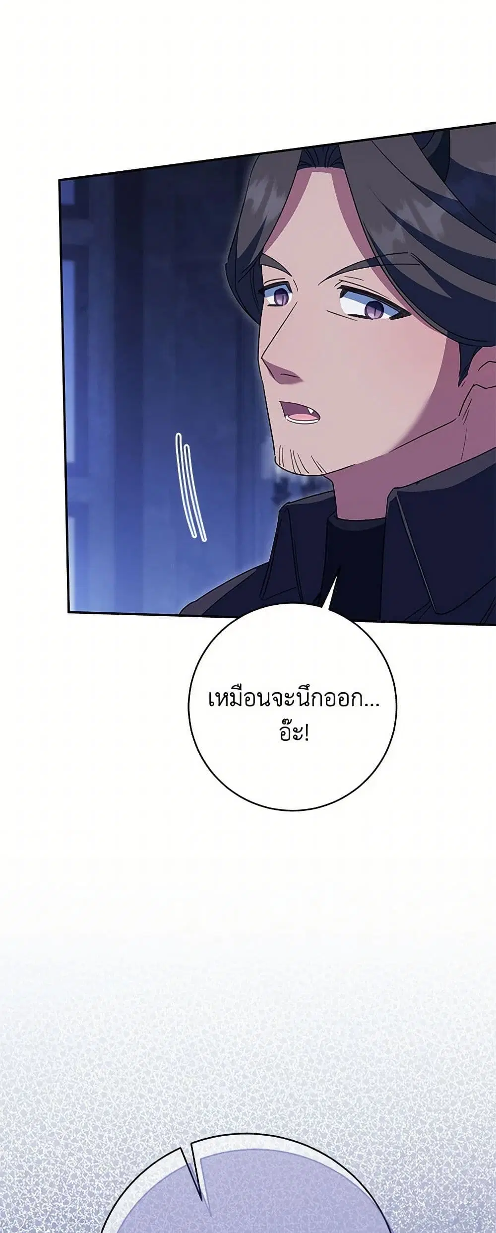 The Wicked Little Princess ตอนที่ 133 หน้า 5