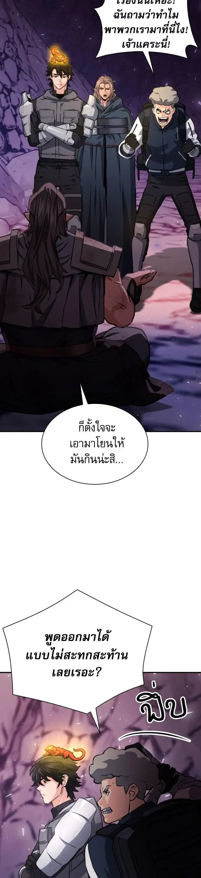 Seoul Station Druid ตอนที่ 163 หน้า 24