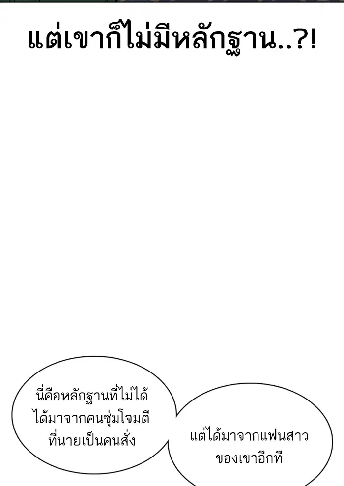 How to Fight ตอนที่ 68 หน้า 117