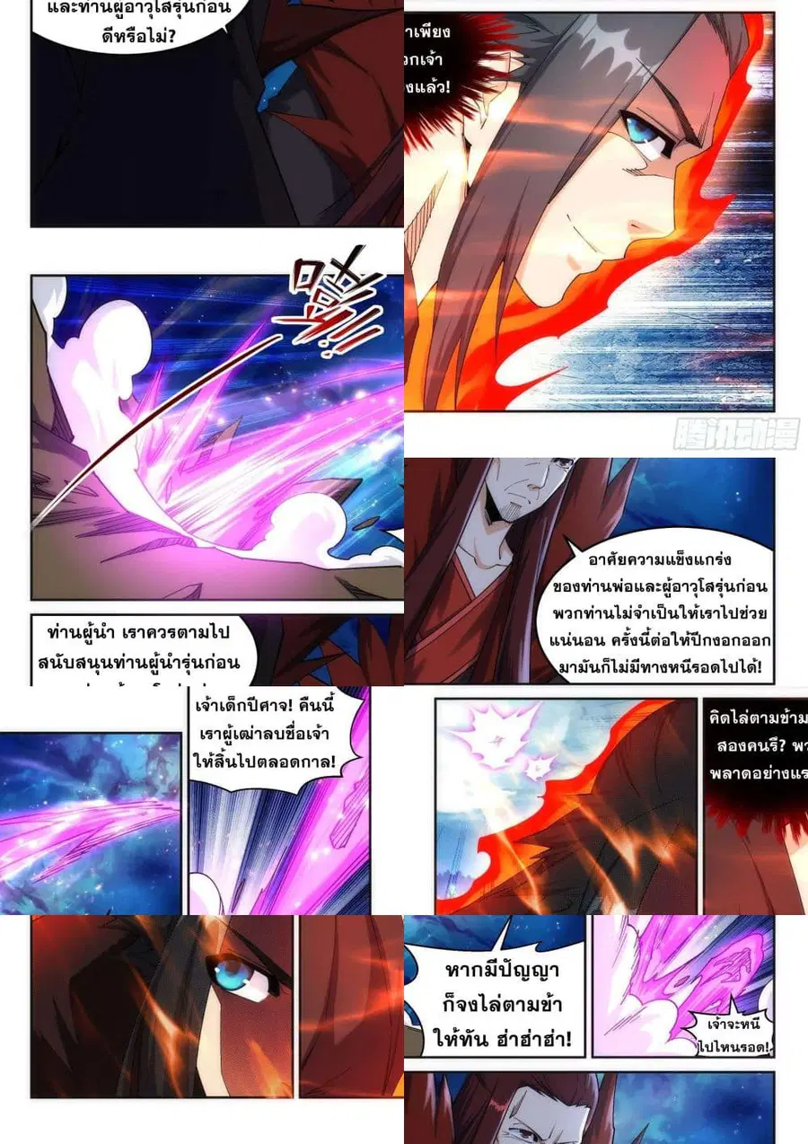 Against the Gods ตอนที่ 192 หน้า 10