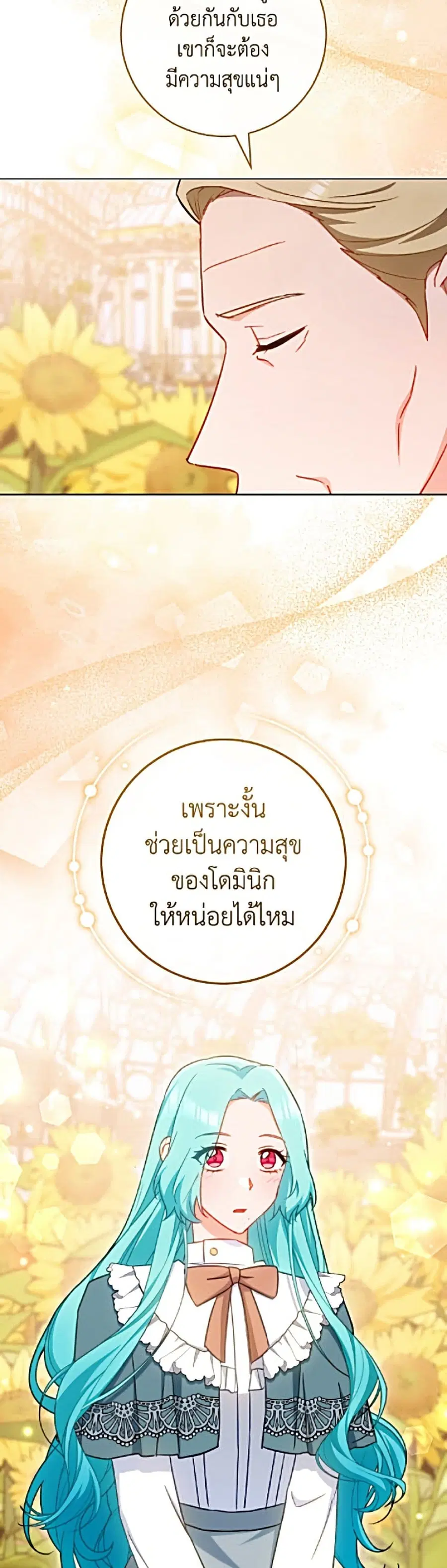 The Young Lady Is a Royal Chef ตอนที่ 203 หน้า 46