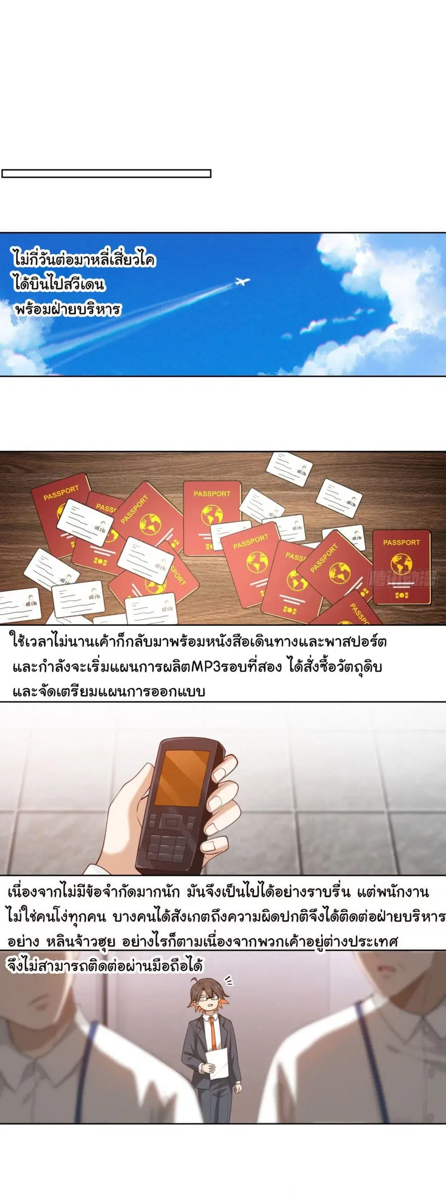 I Really Don’t Want to be Reborn ตอนที่ 180 หน้า 23