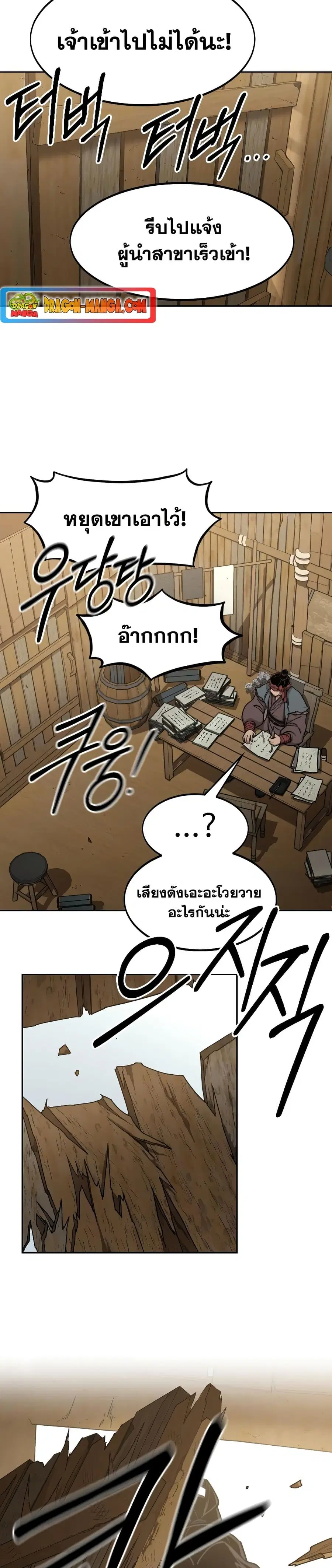 Return of the Mount Hua Sect ตอนที่ 87 หน้า 8