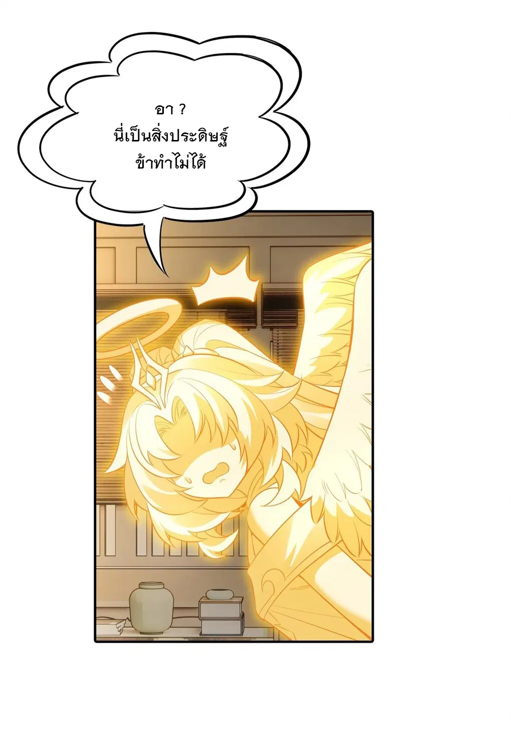 My Female Disciples are all Future Masters of the Heavens ตอนที่ 83 หน้า 6