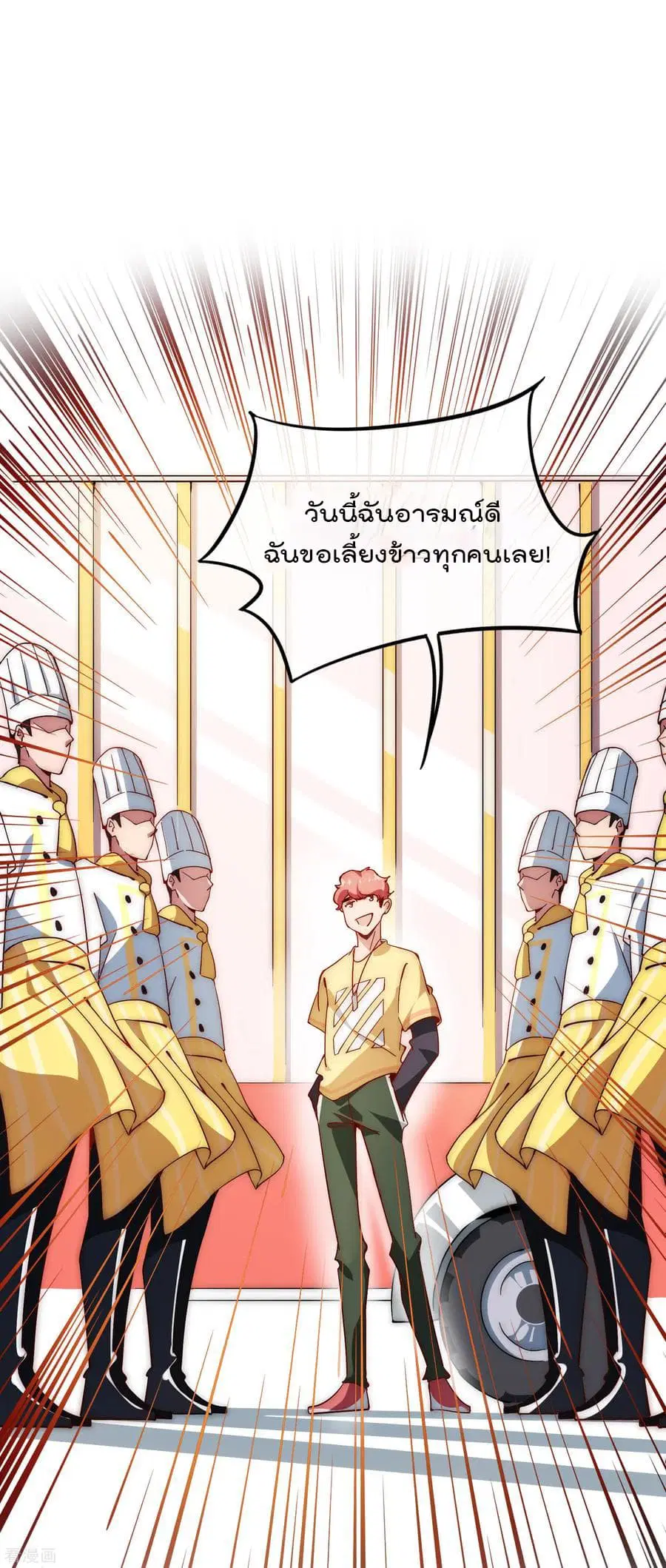 I am The Richest in The World ตอนที่ 6 หน้า 20