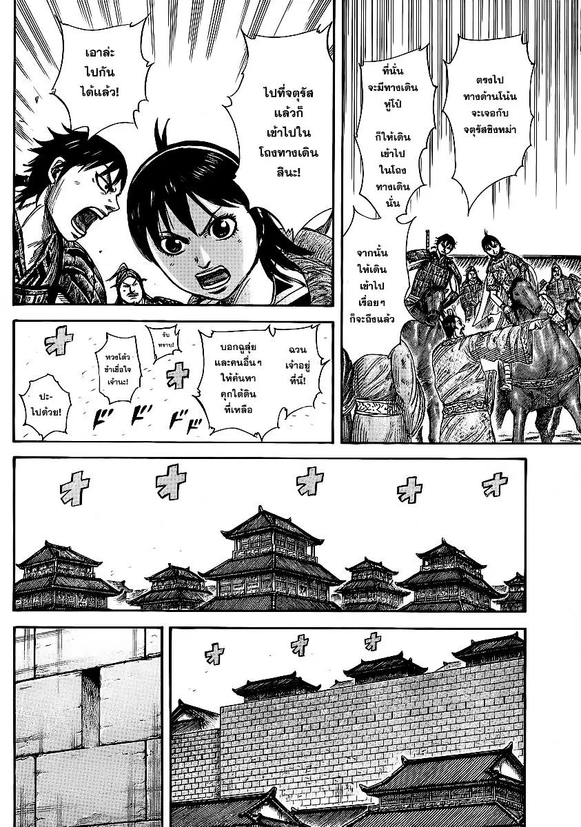 Kingdom ตอนที่ 376 หน้า 8