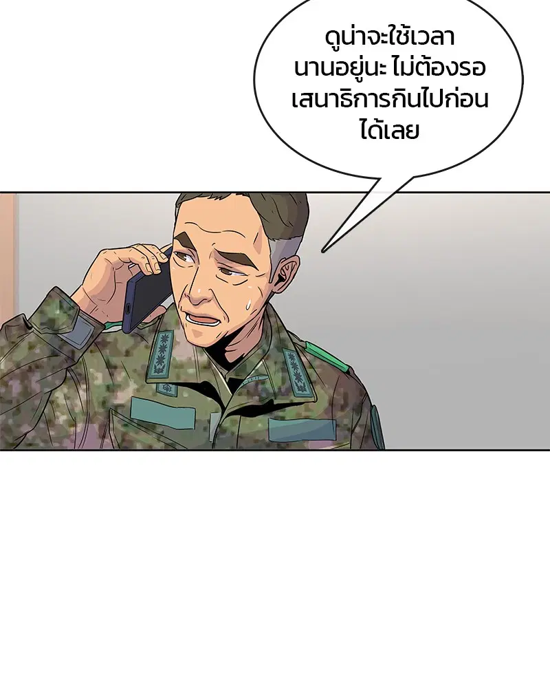 Kitchen Soldier ตอนที่ 80 หน้า 32