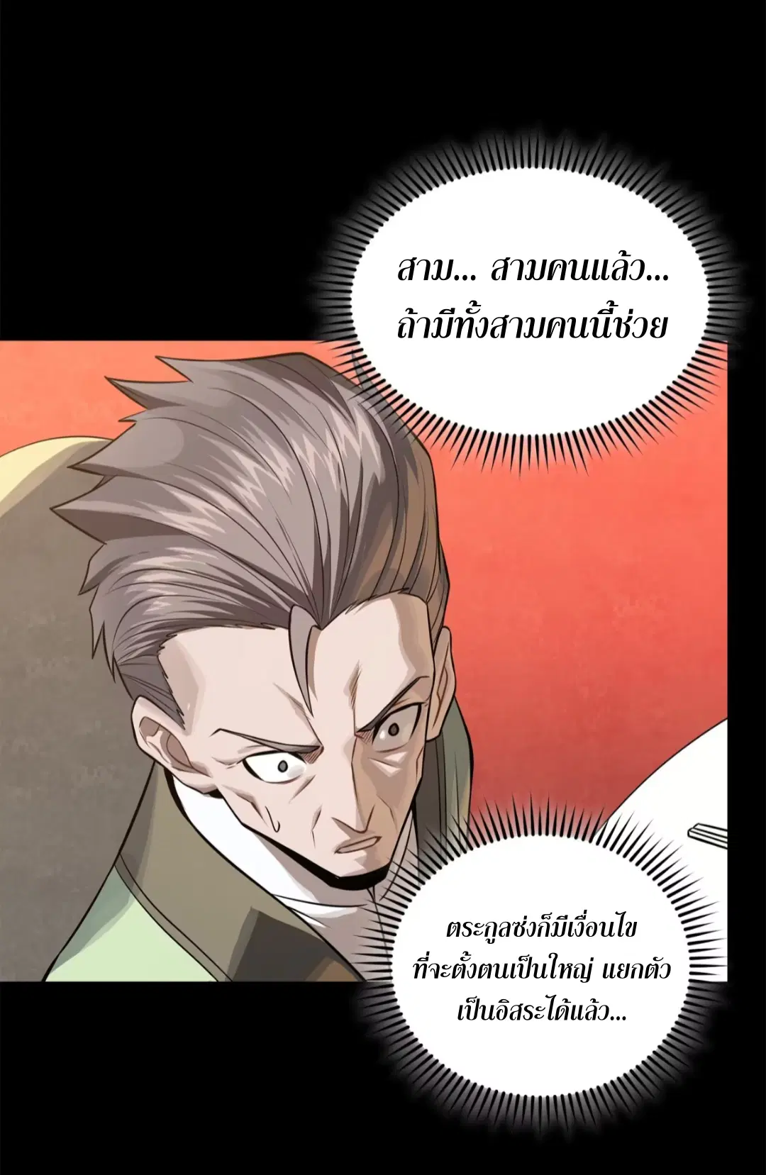 Legend of Star General ตอนที่ 233 หน้า 23