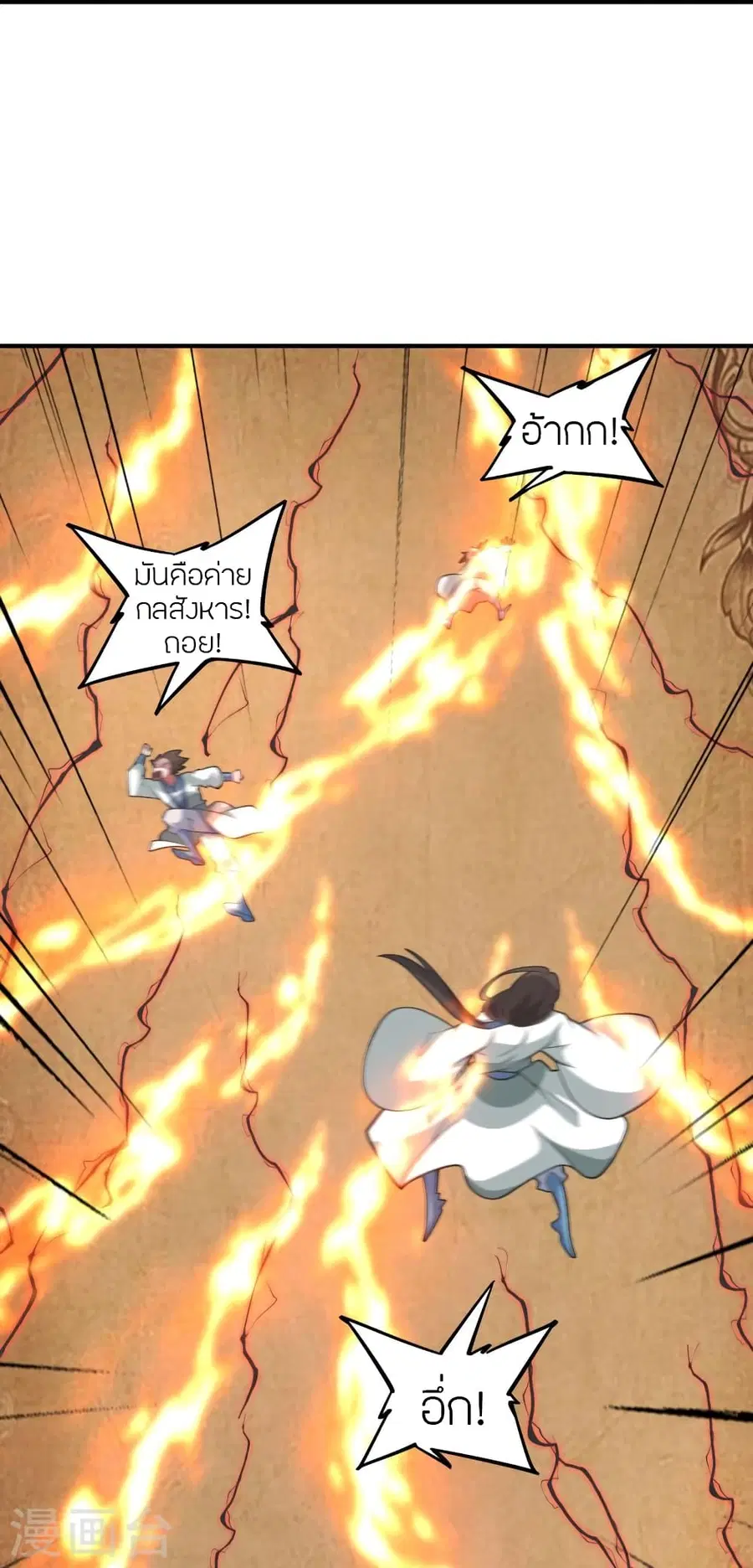 Banished Disciple’s Counterattack ราชาอมตะผู้ถูกขับไล่ ตอนที่ 377 หน้า 29