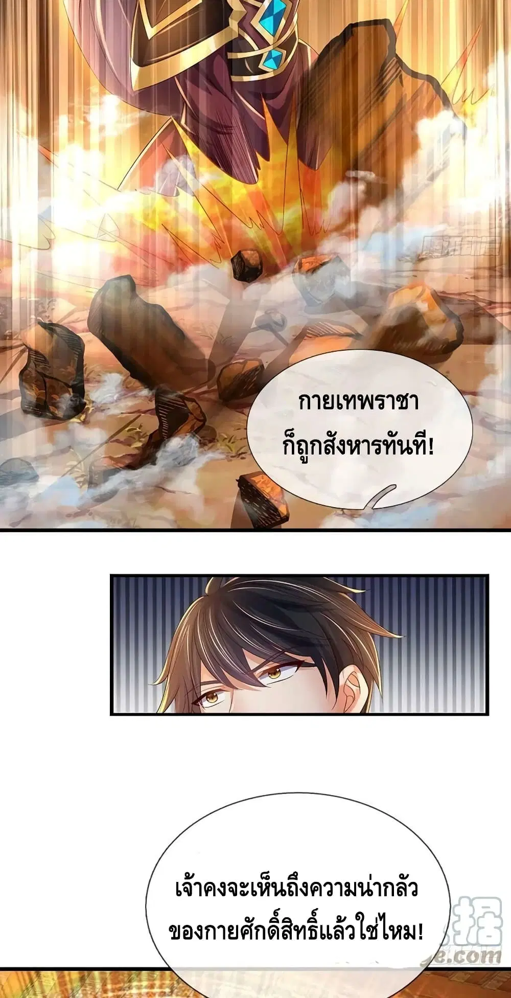 Opening to Supreme Dantian ตอนที่ 157 หน้า 34