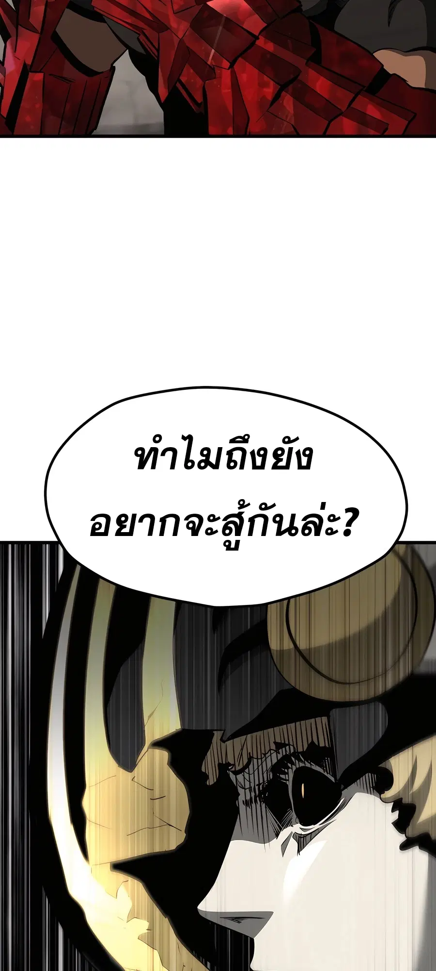 Survival Of Blade King ตอนที่ 230 หน้า 83
