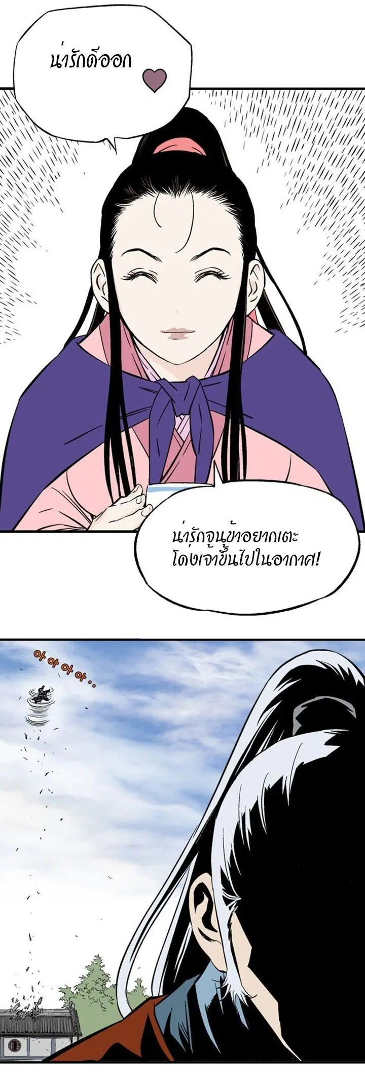 Gosu ตอนที่ 219 หน้า 16