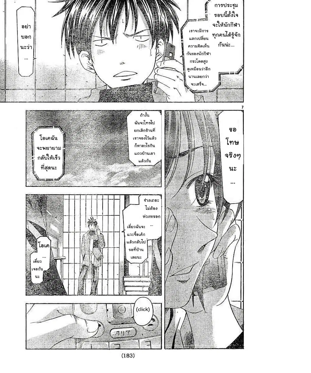 Suzuka ตอนที่ 85 หน้า 7