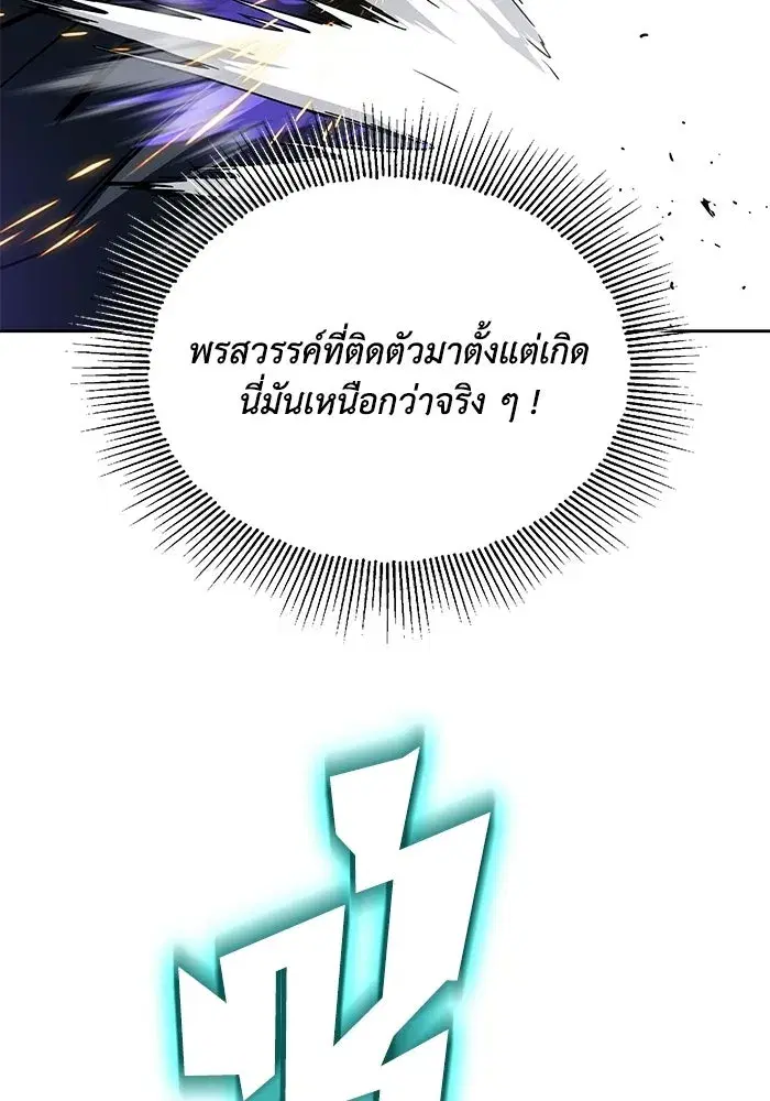 The Lazy Lord Masters the Sword ตอนที่ 134 หน้า 79