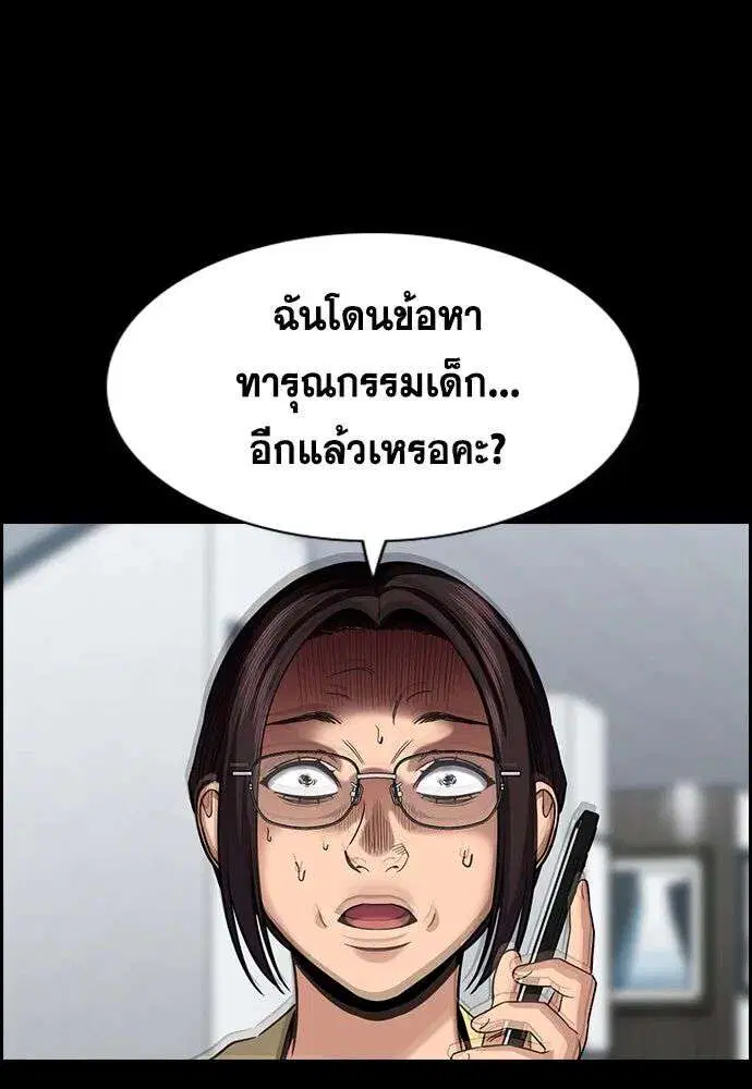 True Education ตอนที่ 243 หน้า 112