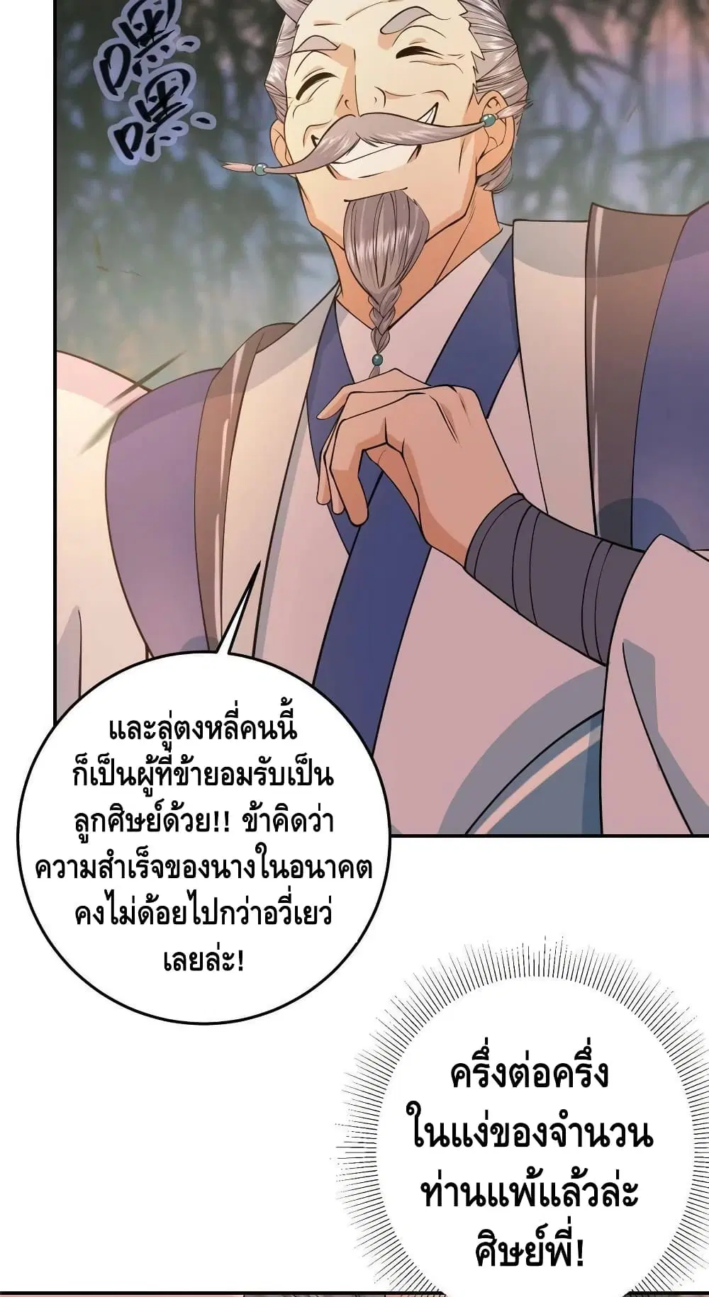 Keep A Low Profile ตอนที่ 147 หน้า 16