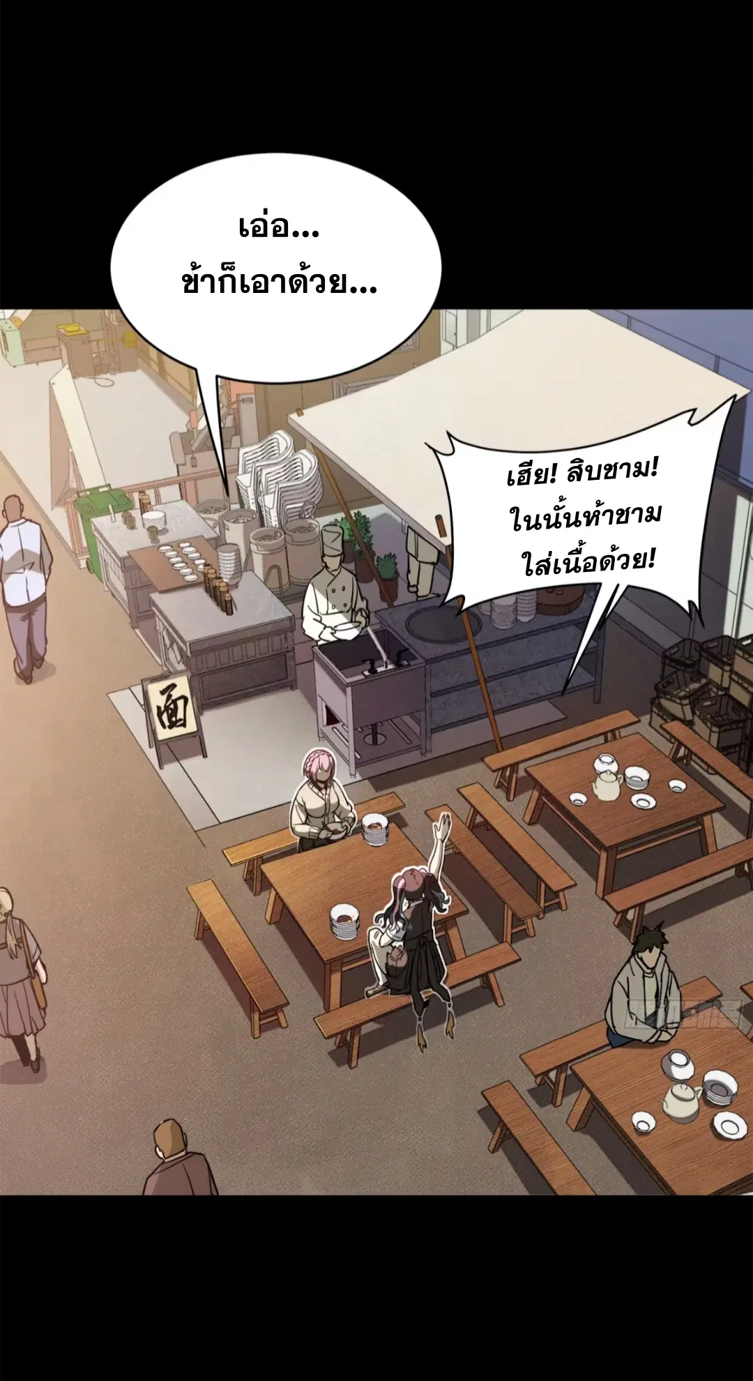 Legend of Star General ตอนที่ 209 หน้า 67