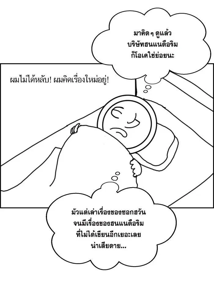 True Education ตอนที่ 111.5 หน้า 56