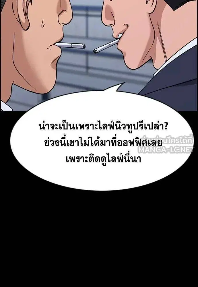 True Education ตอนที่ 192 หน้า 104