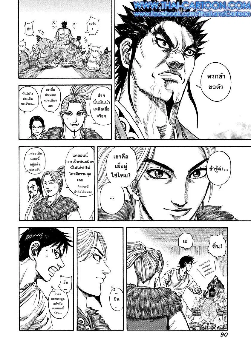Kingdom ตอนที่ 178 หน้า 8