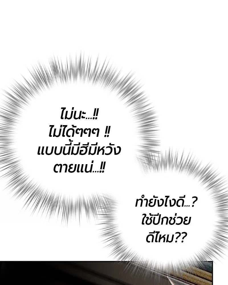 Jungle Juice ตอนที่ 1 หน้า 265
