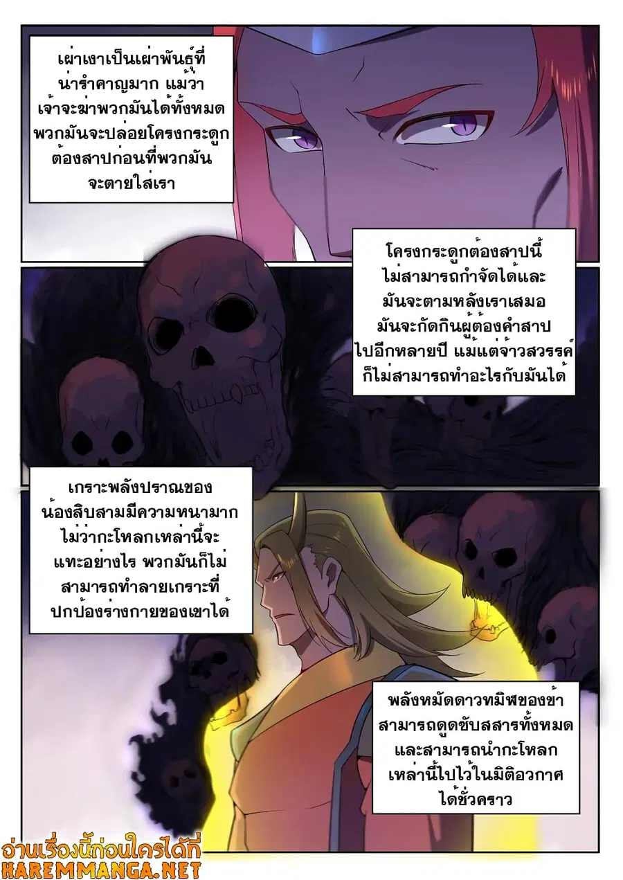 Bailian Chengshen ตอนที่ 561 หน้า 11