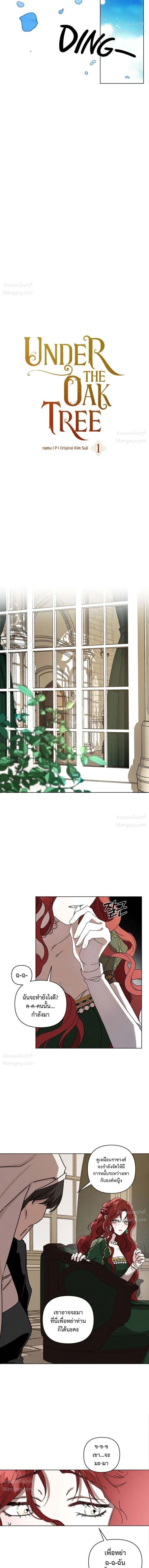 Under the oak tree – ใต้ร่มเงาแห่งต้นโอ๊ก ตอนที่ 1 หน้า 2