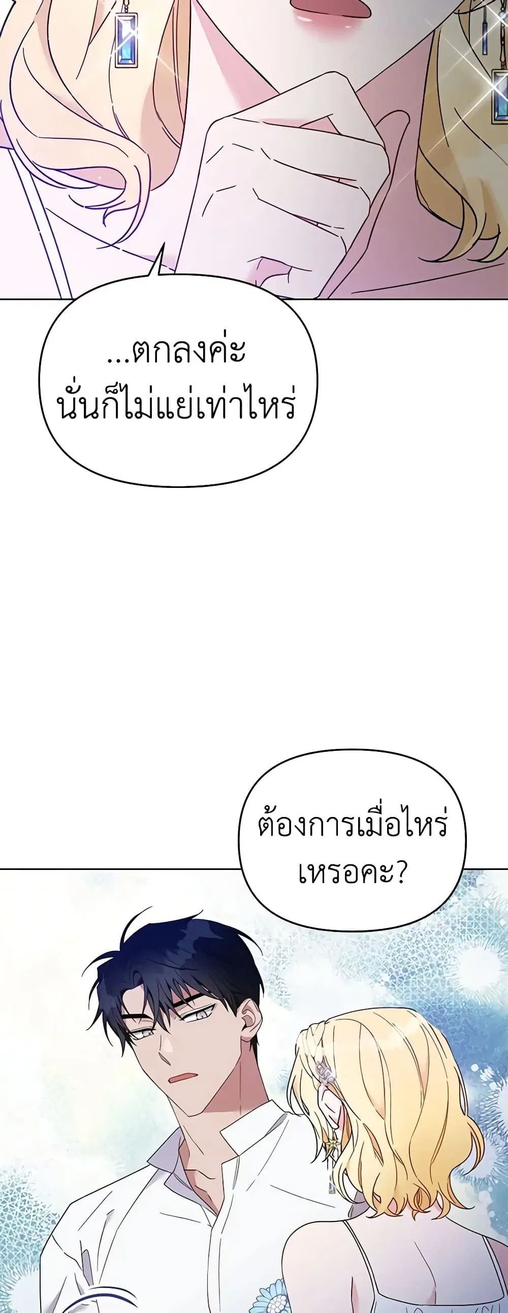 What It Means to Be You ตอนที่ 19 หน้า 42
