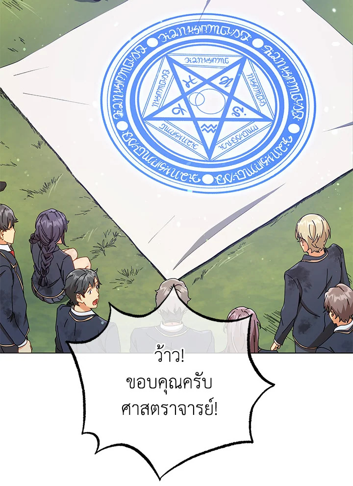 Necromancer Academy’s Genius Summoner ตอนที่ 18 หน้า 81